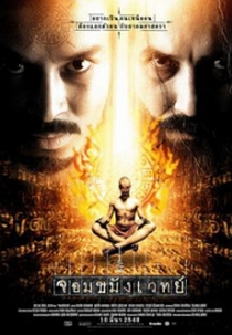 Necromancer (Jom kha mung wej)