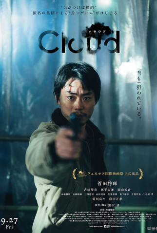 Poster 2 de Filme Cloud: Nuvem de Vingança (2024)