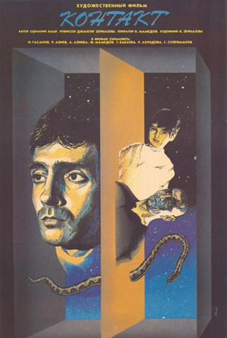 Poster 1 de Filme The Contact (1991)