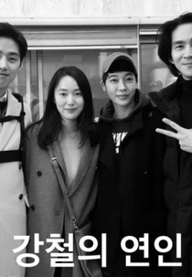 Iron Lady (강철의 연인)