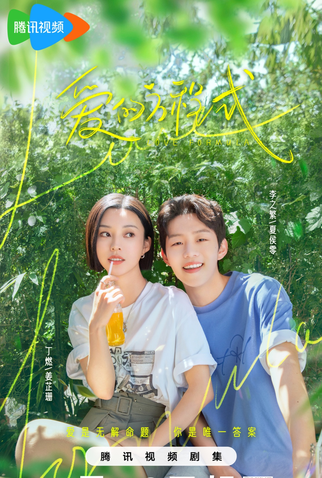 Poster 4 de Série Love Formula (2025)