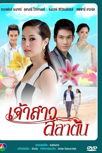  de Série Monsoon Bride (2014)