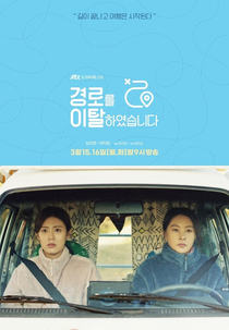 Drama Festa: Off the Course (드라마 페스타 - 경로를 이탈하였습니다)