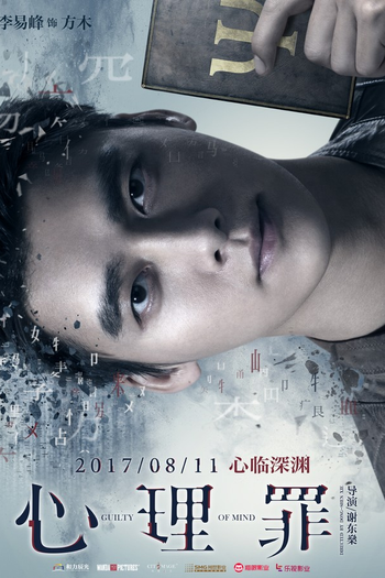 de Filme Guilty of Mind (2017)