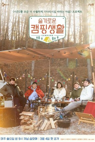 Poster 1 de Série Camping Playlist (2021)