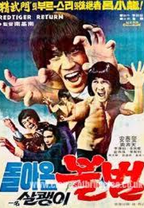 Return of Red Tiger (Mao quan)