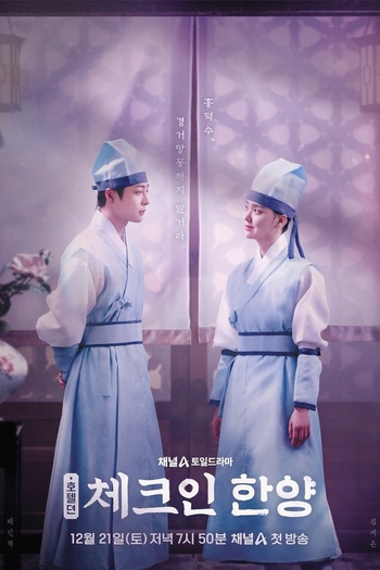  de Série Check in Hanyang (2024)