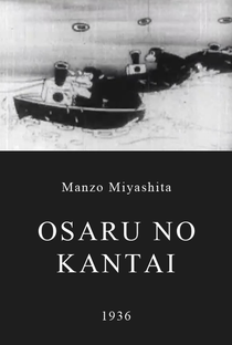 Osaru no Kantai - Poster / Capa / Cartaz - Oficial 1