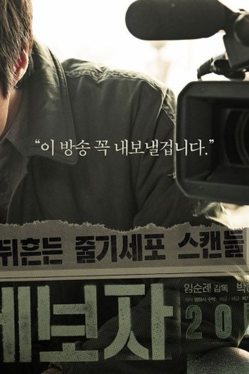  de Filme Whistle Blower (2014)