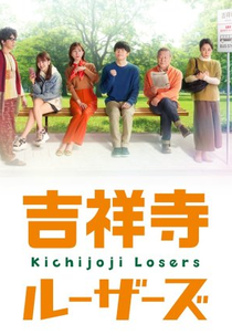 Kichijoji Losers (吉祥寺ルーザーズ)