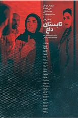 The Hot Summer (Tabestan-e Dagh)