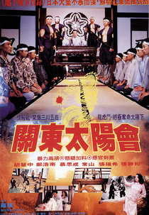 Rendezvous of Japanese Kanto (關東太陽會)