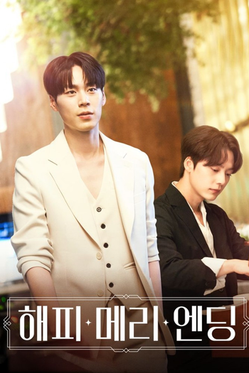 Poster de Franquia 해피메리엔딩 (2023)