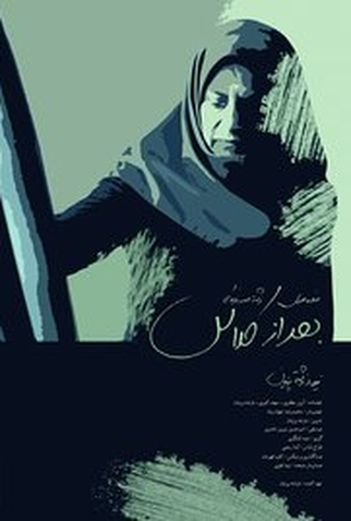 Poster 1 de Curta Depois da Aula (2012)