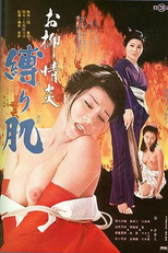 Oryu’s Passion: Bondage Skin (Oryu joen: shibari hada)