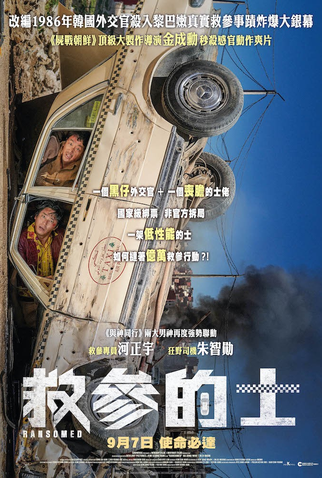 Poster 4 de Filme Resgate Internacional (2023)