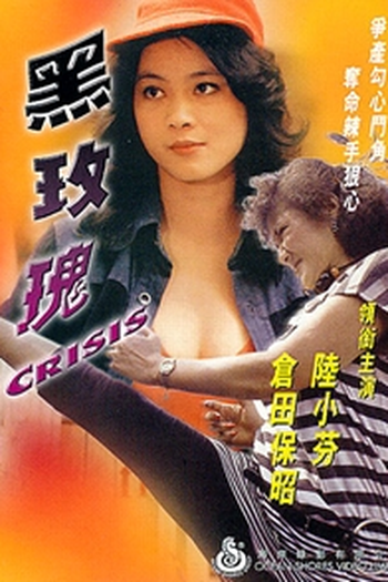  de Filme Crisis (1983)