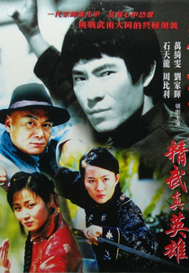 Dragon in Fury (Huo yuan jia zhi jing wu zhen ying xiong)