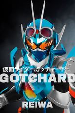 仮面ライダーガッチャード (仮面ライダーガッチャード)