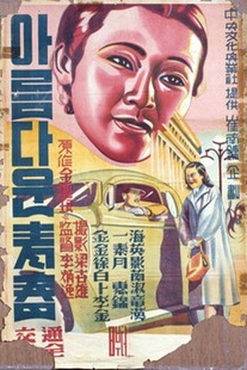Poster de Filme Primavera na Península Coreana (1941)