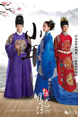 A Médica Imperial (女醫·明妃傳)