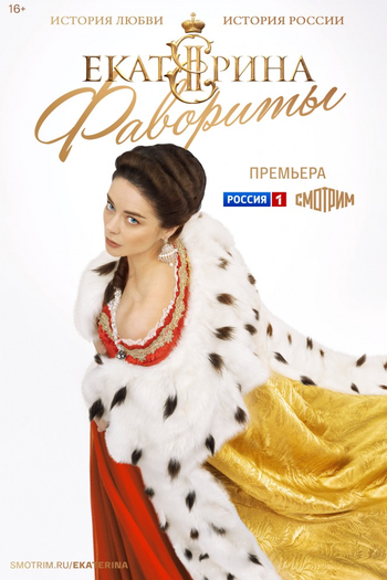 Poster de Franquia Екатерина (2014)
