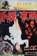Rainy Night's Killer (Yu ye sha shou)
