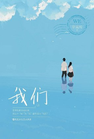 Poster 1 de Série We (2021)