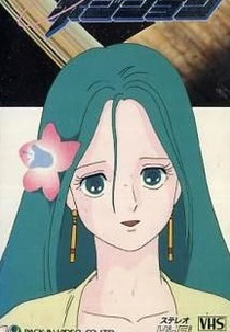 Love Position: Legend of the Halley (ラブ・ポジション　ハレー伝説)