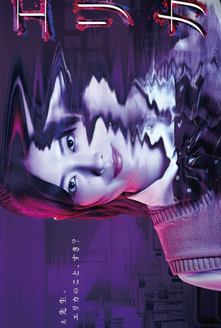 Poster 1 de Série Erika (2025)