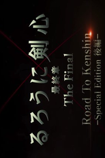 Rurouni Kenshin: Road to Kenshin Special Edition The Final (るろうに剣心 Road to Kenshin - Special Edition 後編-)