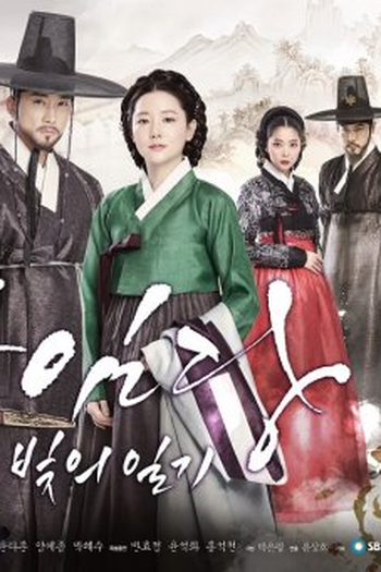  de Série Saimdang, Light's Diary (2017)