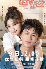 Love is Forbidden Here (这里禁止恋爱)