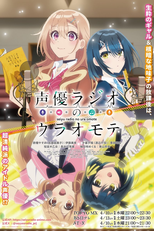 Seiyuu Radio no Uraomote (声優ラジオのウラオモテ)