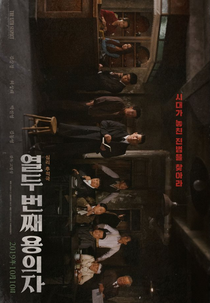 The 12th Suspect (Yeoldu Beonjjae Yonguija)