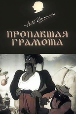 The Lost Letter (Propavshaya gramota)