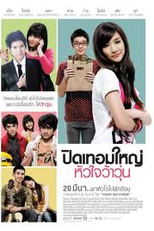 Hormones ( ปิดเทอมใหญ่ หัวใจว้าวุ่น)