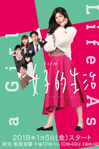 Poster de Série Joshiteki Seikatsu (2018)