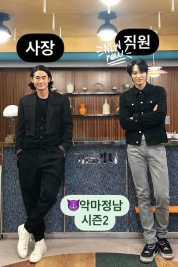 Poster de Série The Devil Wears Jung Nam 2 (2021)