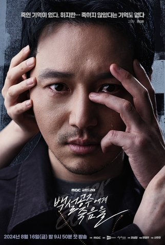 Poster 5 de Série Black Out (2024)