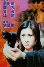 Bad Angel (辣手美人)