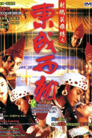  de Filme The Eagle Shooting Heroes (1993)