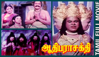 Aathi Parasakthi | 1971 | Gemini Ganesan, Jayalalithaa | Tamil Super Hit Devotional Movie | Bicstol.