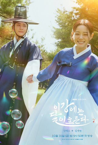 Poster 1 de Série Moon River (2025)