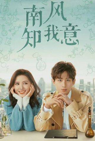 Poster 3 de Série South Wind Knows (2023)