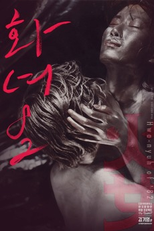 Woman of Fire '82 (Hwanyeo '82)