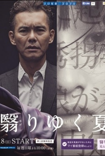 Kageri Yuku Natsu - Poster / Capa / Cartaz - Oficial 2