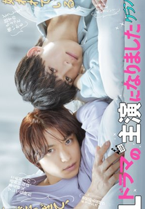 BL Drama no Shuen ni Narimashita: Crank In Hen (BLドラマの主演になりました　クランクイン編)
