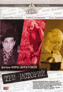 Três histórias (Три истории)
