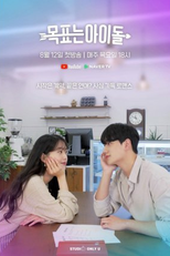 Idol and I (목표는 아)